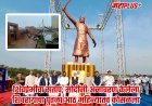 मोदींनी अनावरण केलेला शिवाजी महाराजांचा पुतळा आठ महिन्यातच कोसळला; शिवप्रेमींचा संताप